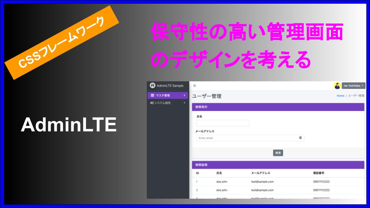 保守性の高い管理画面のデザインを考える Adminlte3 Isystk S Blog