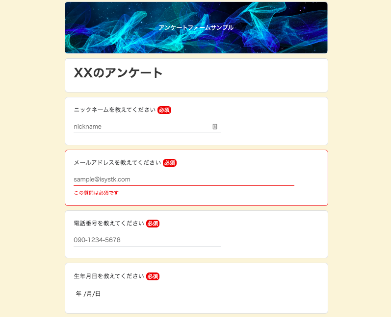 Googleアンケートの画面デザインを再現したフォームを作成してみた Isystk S Blog