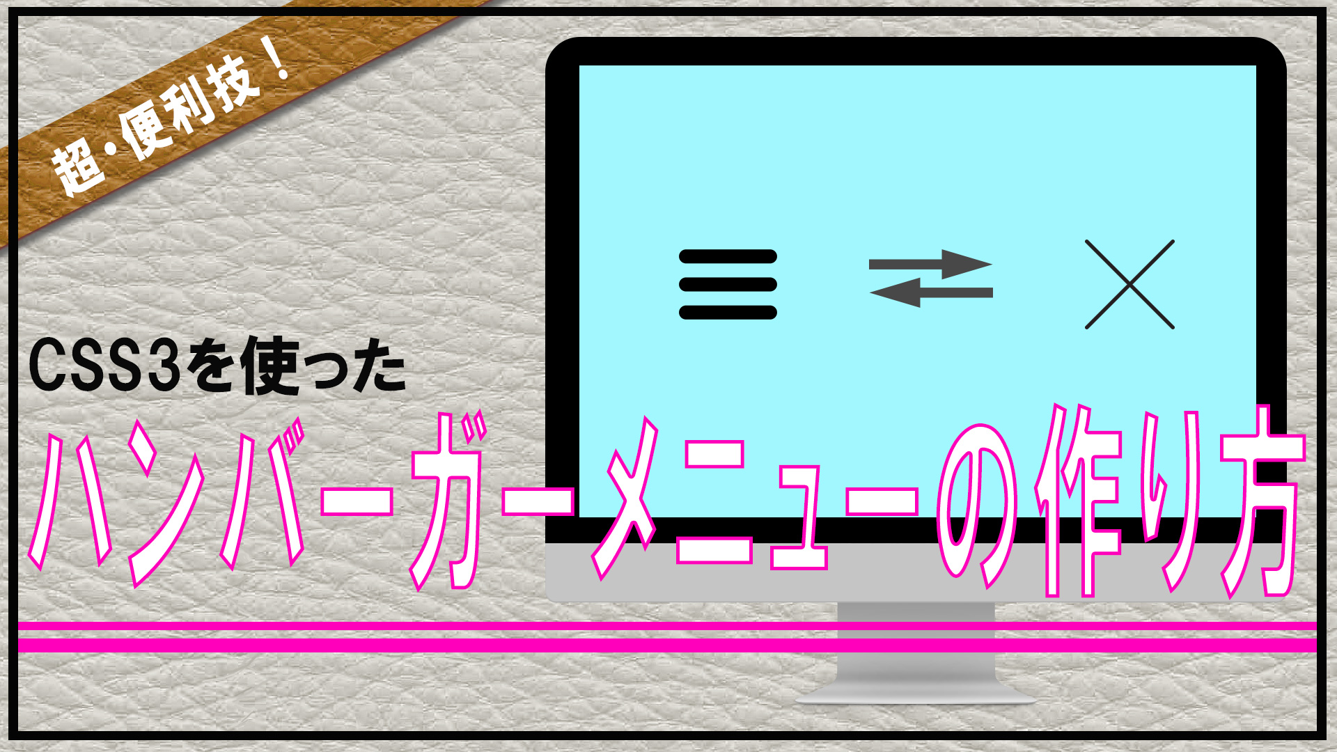 超 便利技 Css3を使ったハンバーガーメニューの作り方 Isystk S Blog